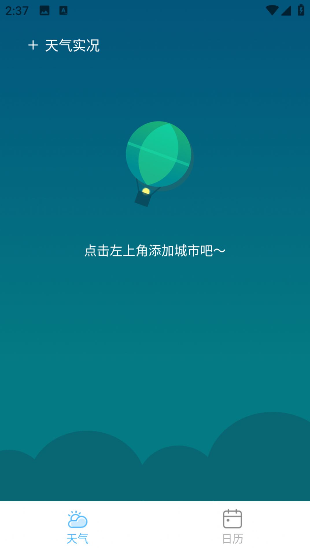 最近天气实况app官方版截图