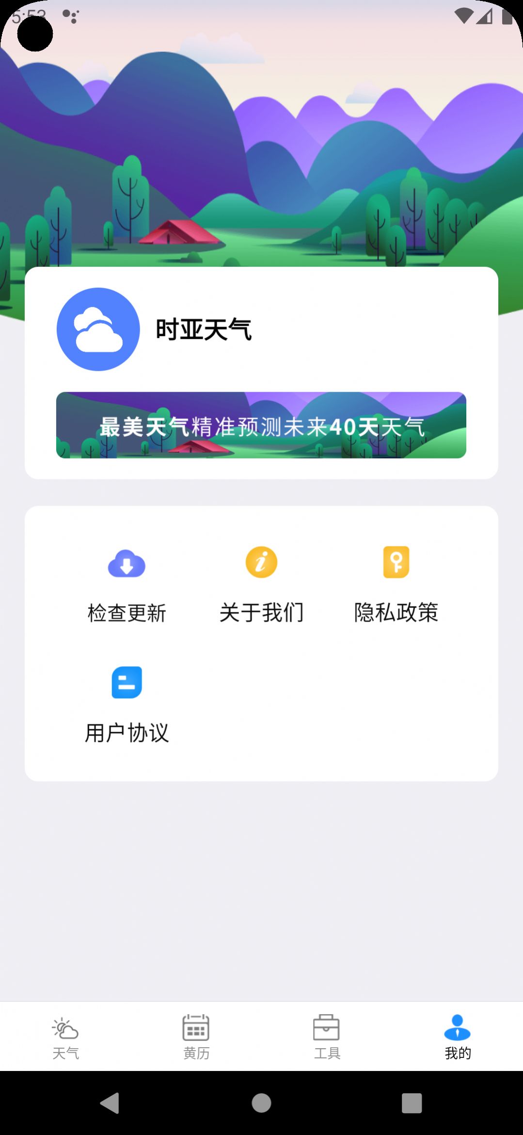 时亚天气app截图