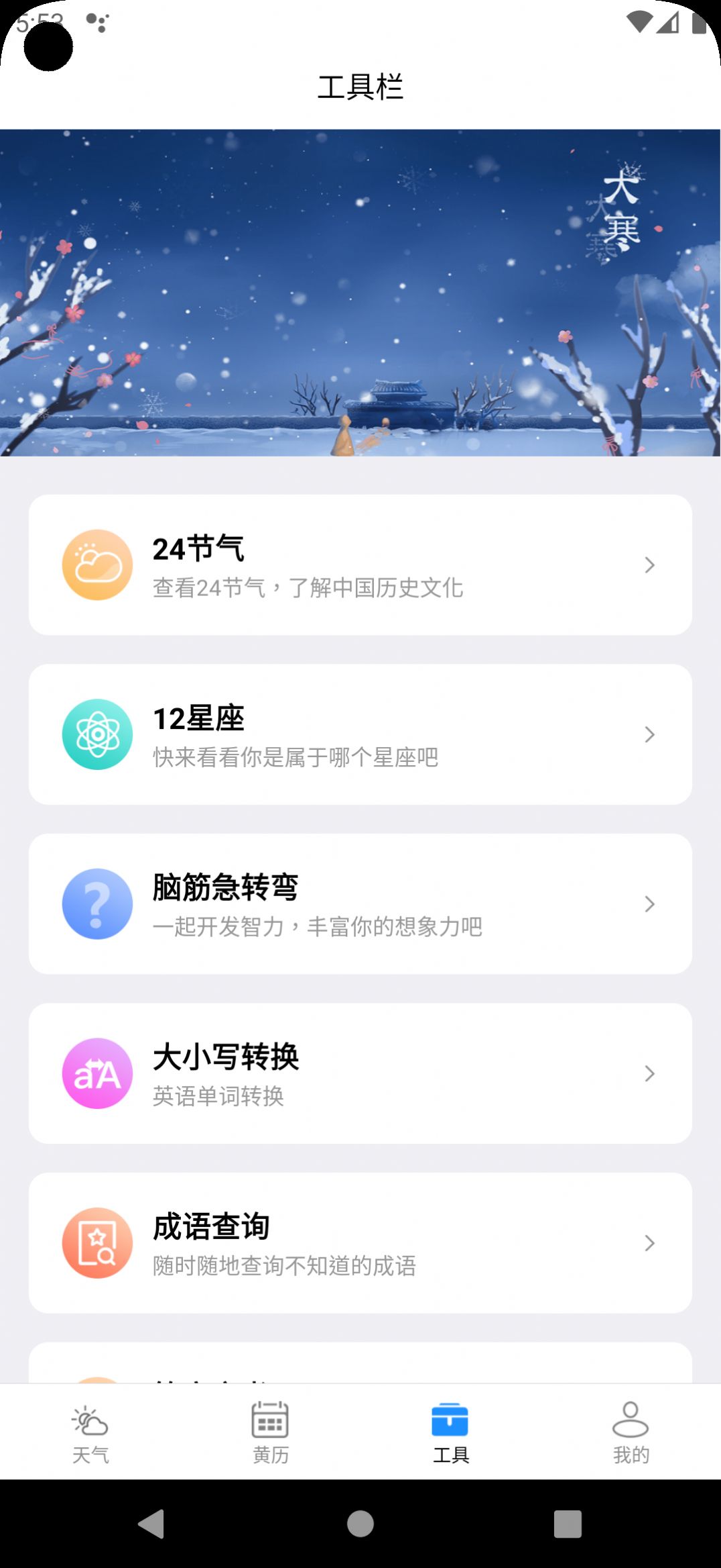 时亚天气app截图