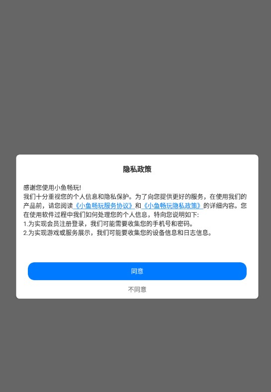 小鱼畅玩游戏盒子官方版app截图