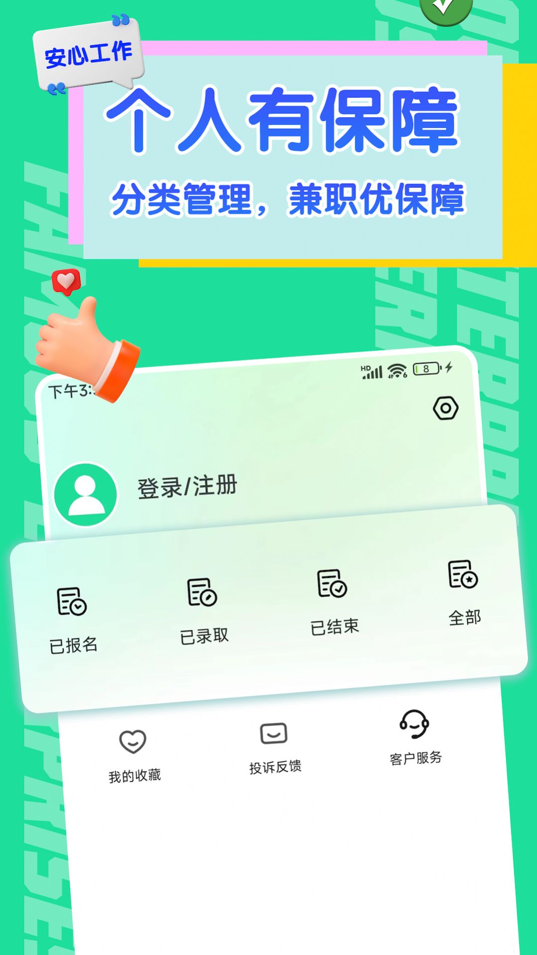 天天赚兼职app手机版截图