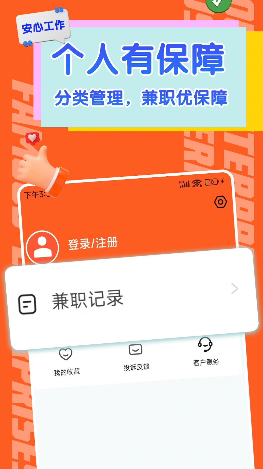 火速结兼职app截图