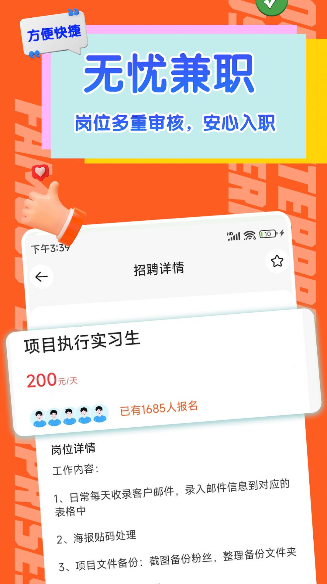 火速结兼职app截图