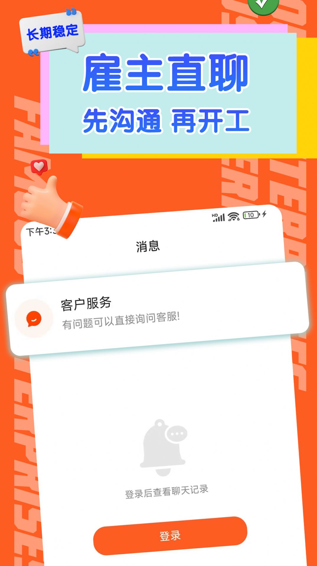 火速结兼职app截图