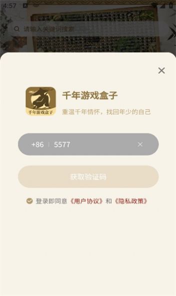 千年游戏盒子软件安装截图