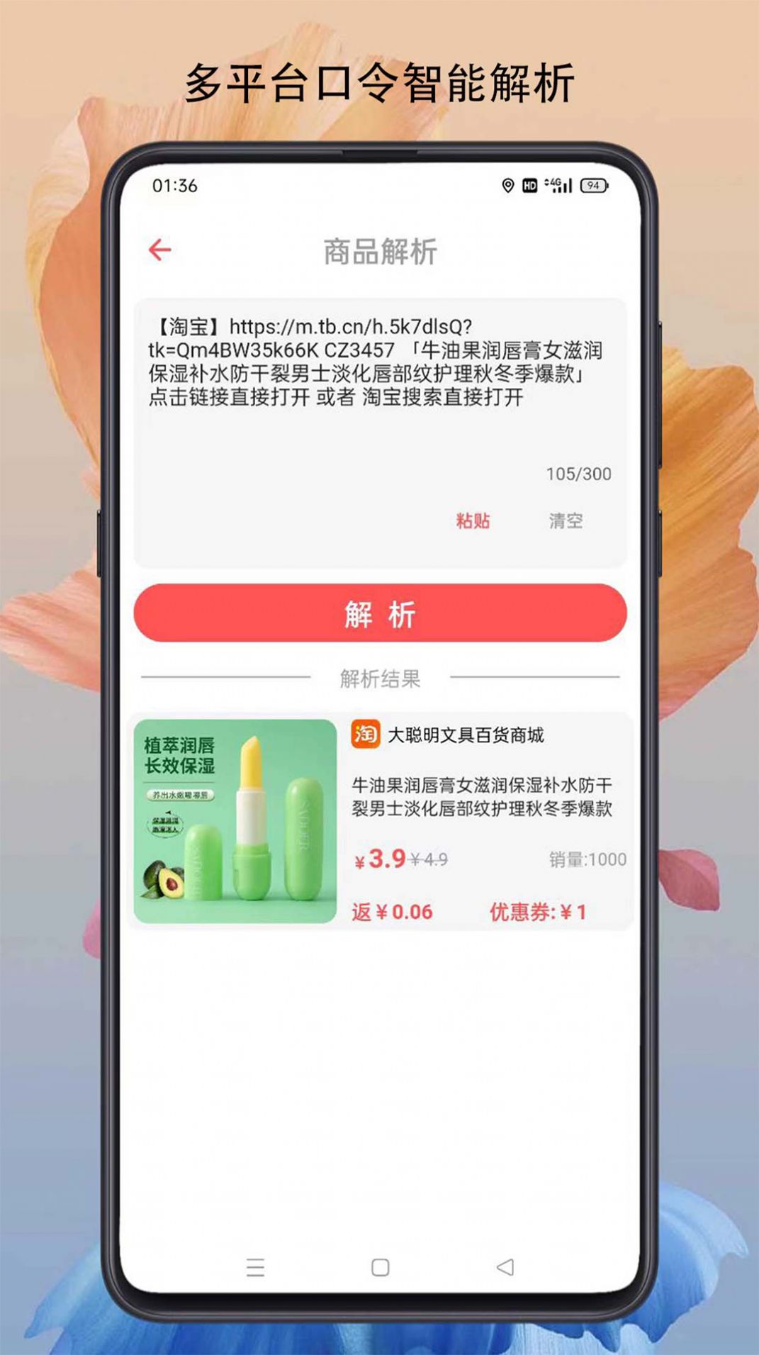 燃粉购物app手机版截图