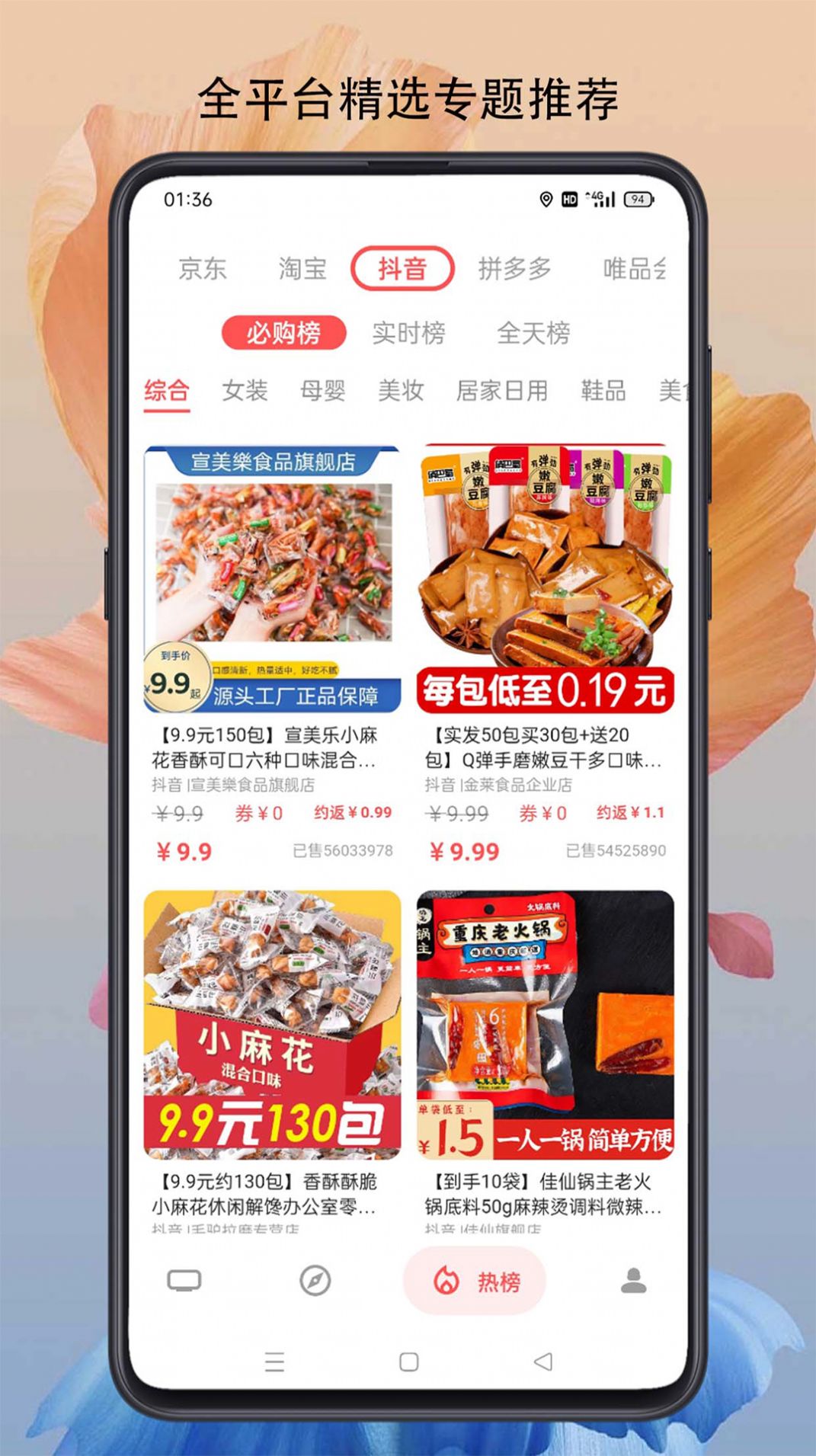 燃粉购物app手机版截图