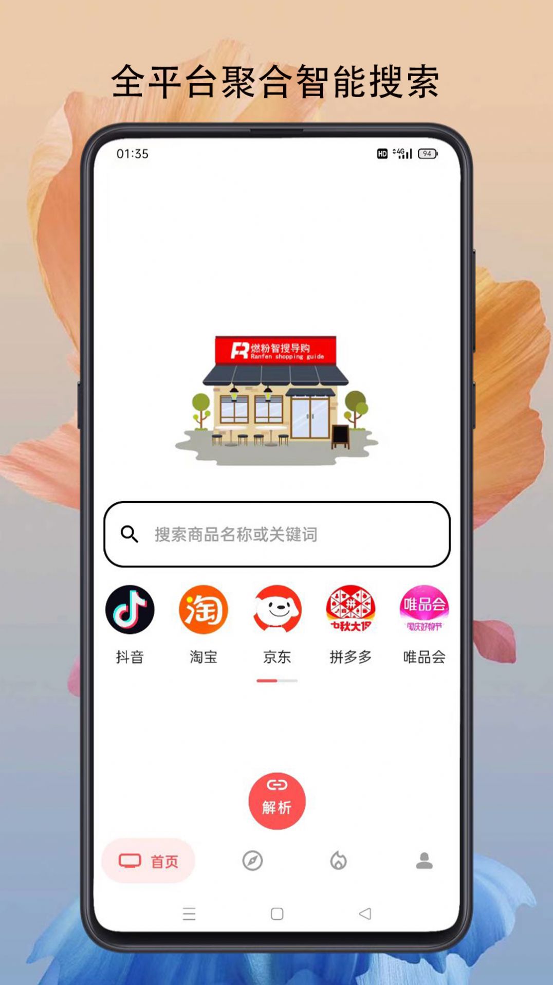 燃粉购物app手机版截图