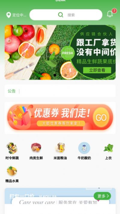 椀菜购物app最新版截图