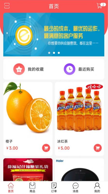 e货广场购物app官方版截图