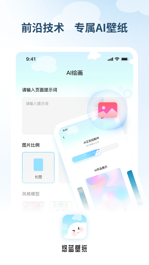 悠蓝壁纸软件最新版截图