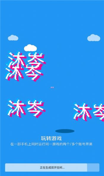 沐岑框架app官方截图