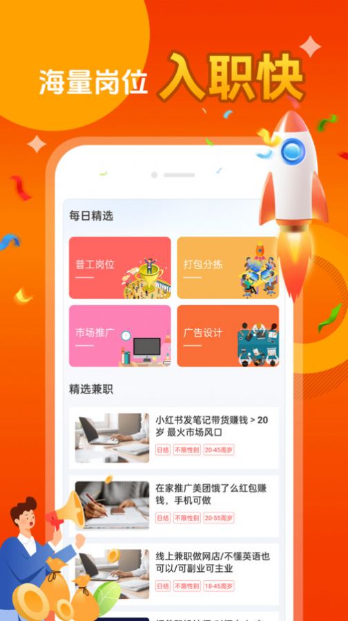 每日兼职app官方下载截图