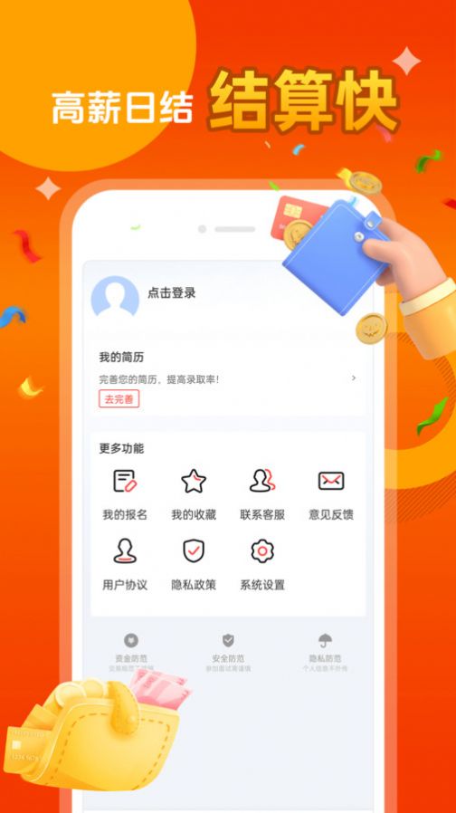 每日兼职app官方下载截图