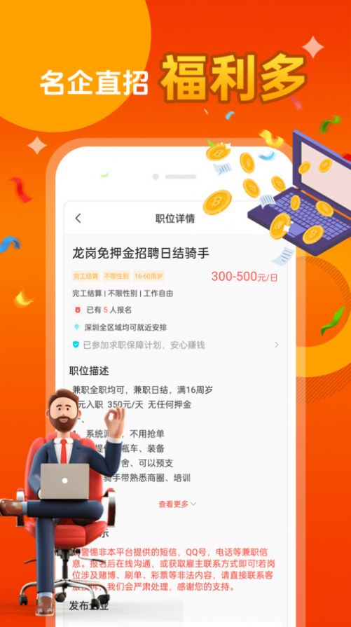 每日兼职app官方下载截图