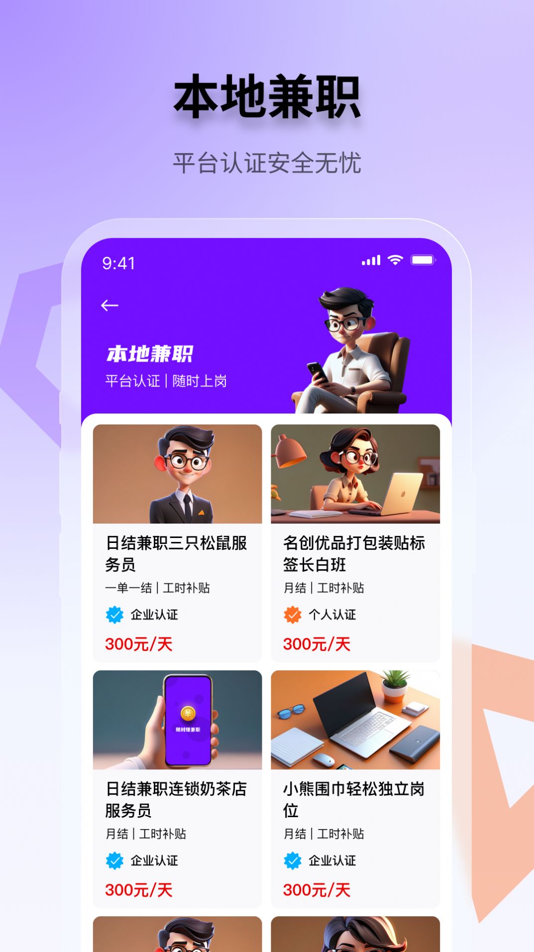 随时赚兼职app官方版截图