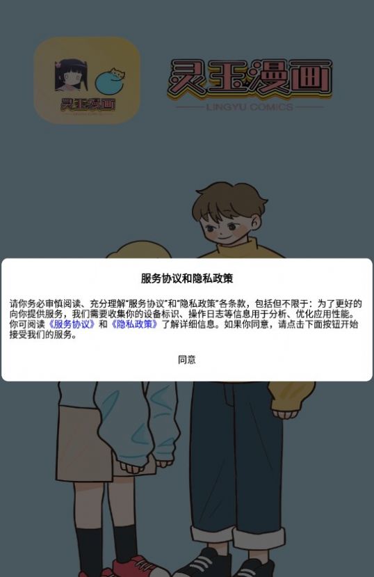 灵玉漫画app官方版截图