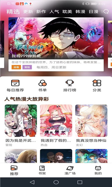 喵趣漫画软件免费版截图