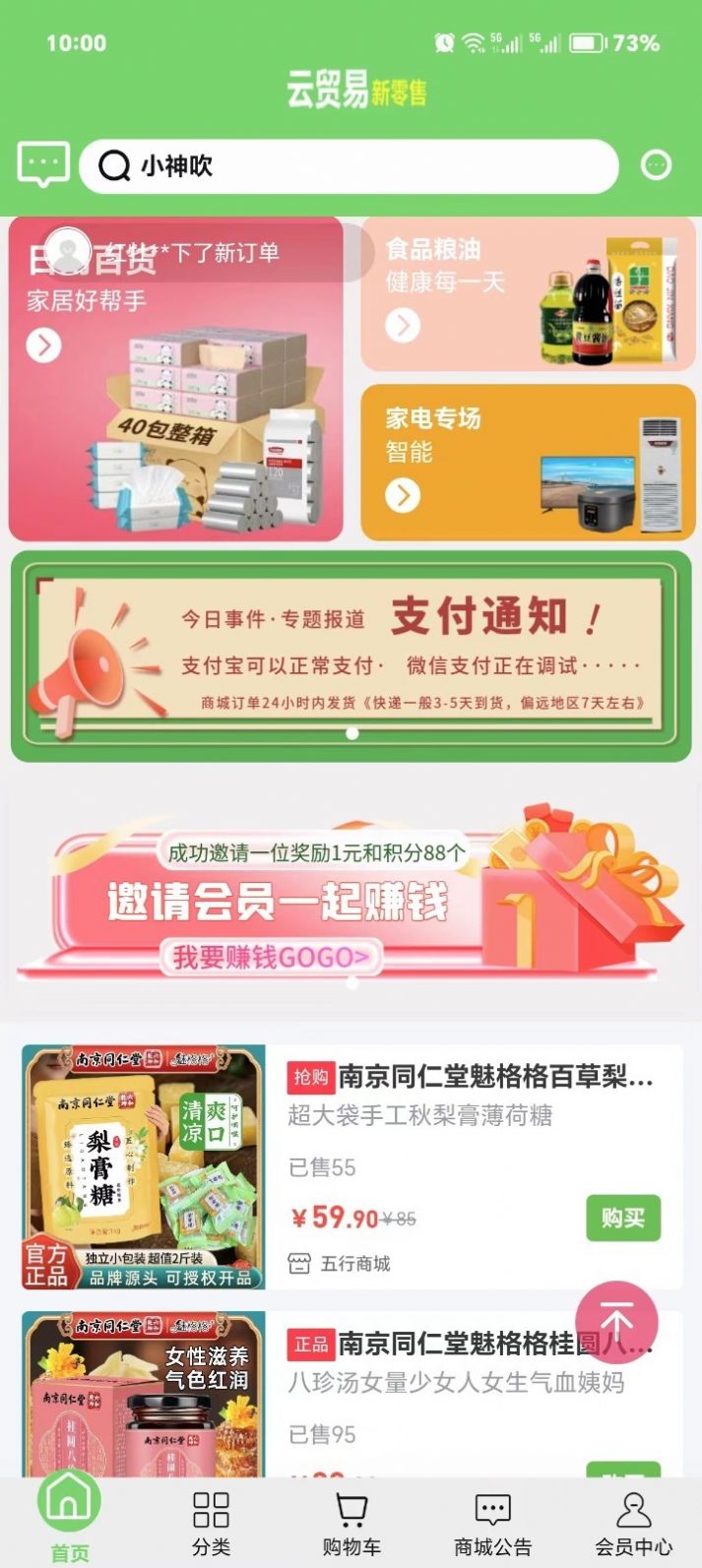 云贸易购物app最新版截图