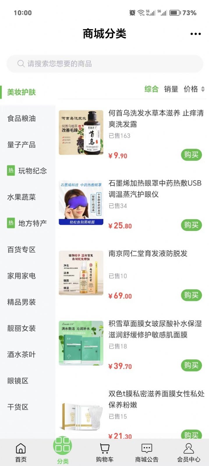 云贸易购物app最新版截图