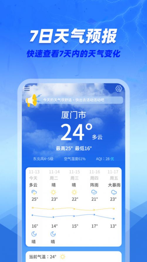 咆哮天气app最新版截图