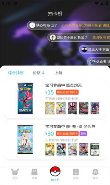 超可梦盲盒购物app手机版截图