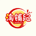 淘铺纪购物app最新版