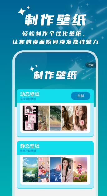 星辰桌面壁纸app官方版截图