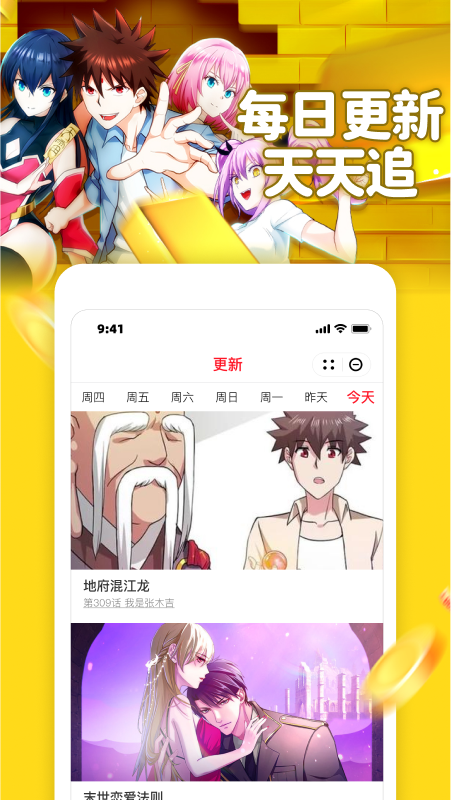 掌爱漫画app手机版截图