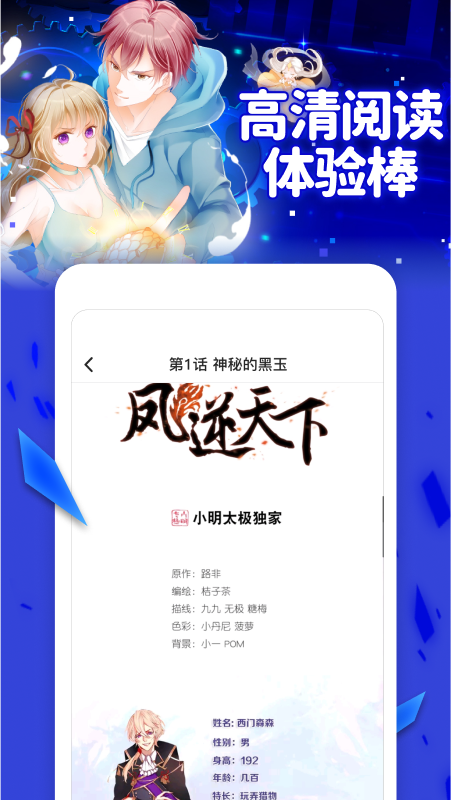 掌爱漫画app手机版截图