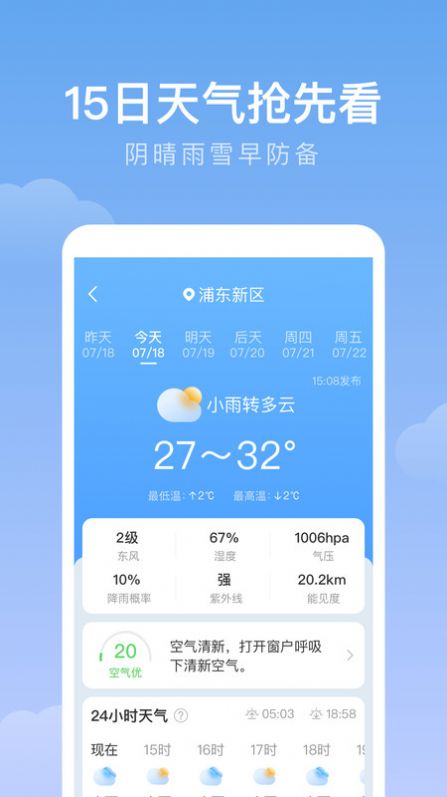 雨迹天气app手机版截图