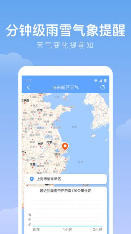 雨迹天气app手机版截图