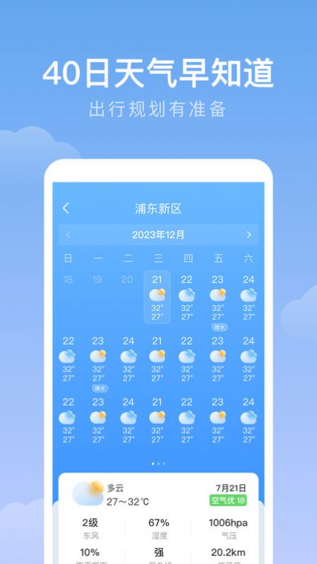 雨迹天气app手机版截图