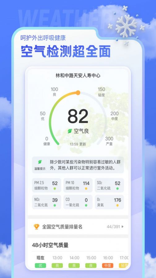 即看天气软件截图