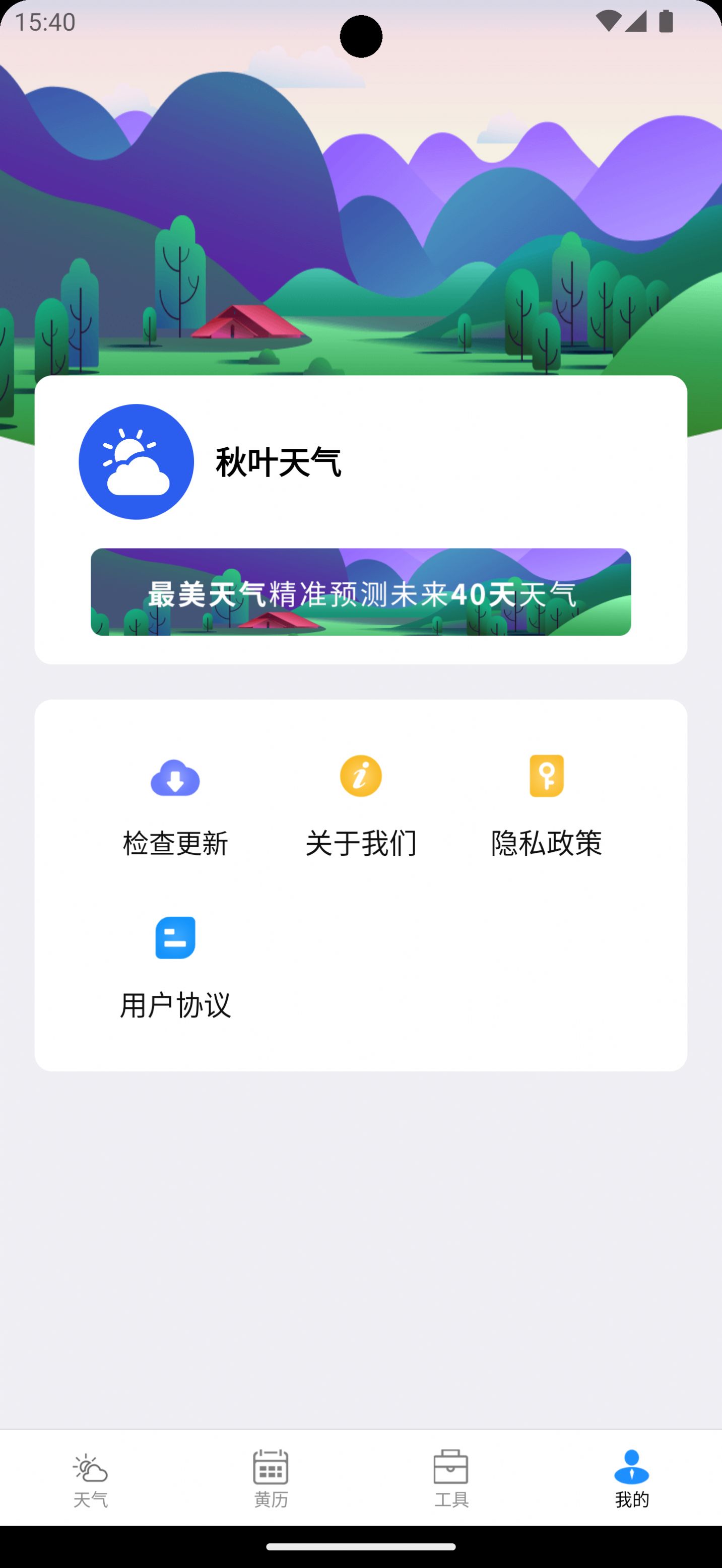 秋叶天气app最新版截图