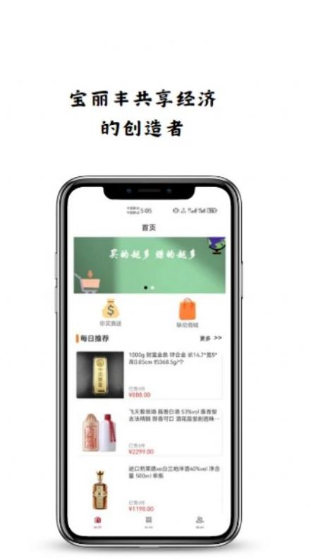 宝丽丰购物app手机版截图