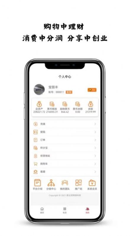 宝丽丰购物app手机版截图