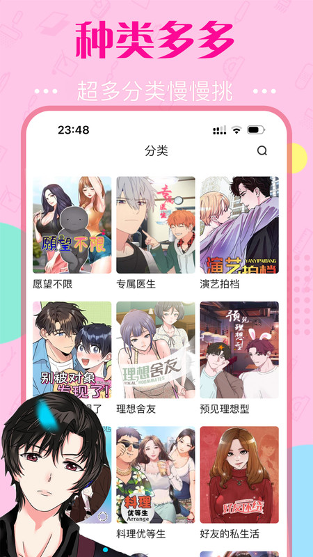 快追免费漫画app官方版截图