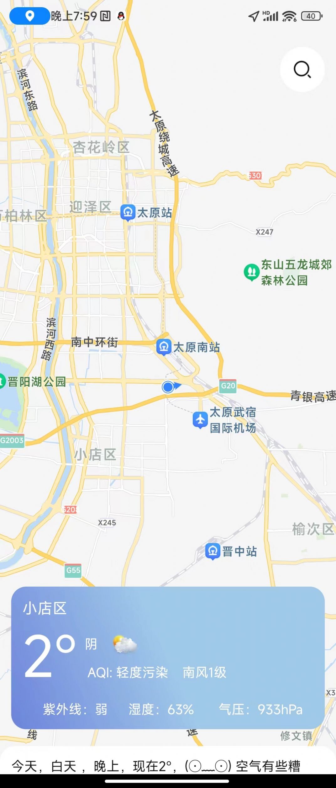 天达天气app官方版截图