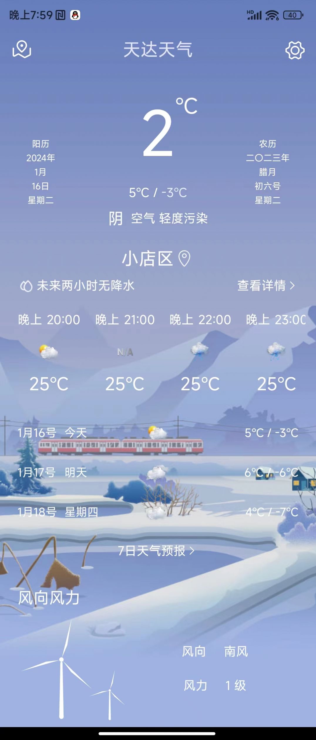 天达天气app官方版截图