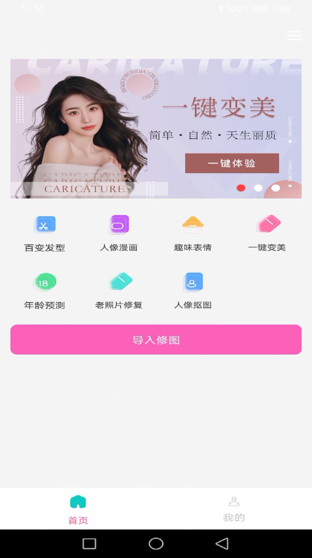 龙年美图相机app官方版截图