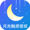 月光触感壁纸app