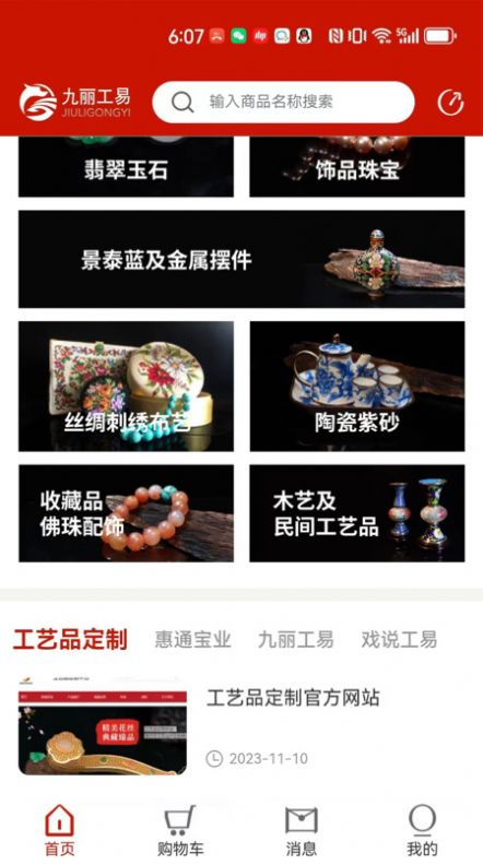 九丽工易购物app最新版截图