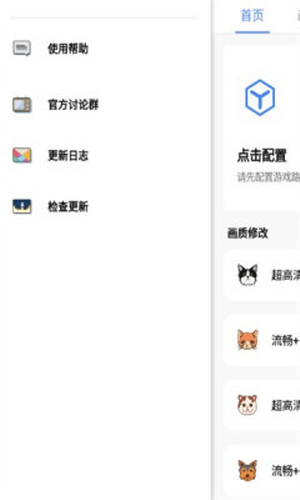 LT画质助手4.36截图