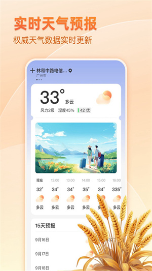 麦穗天气截图