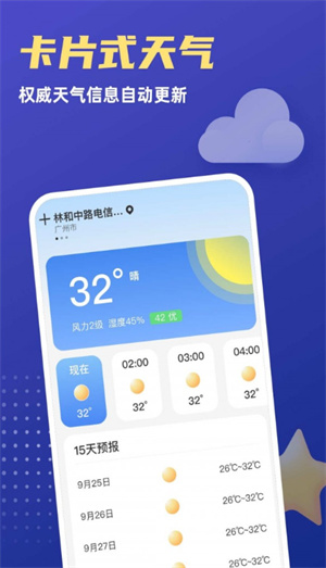 福星天气截图