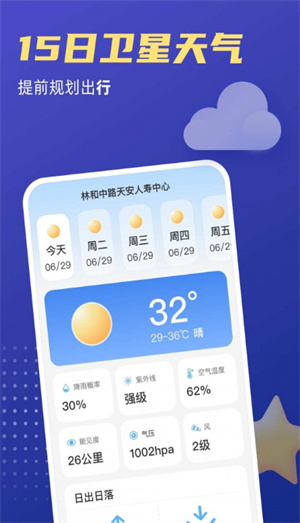 福星天气截图