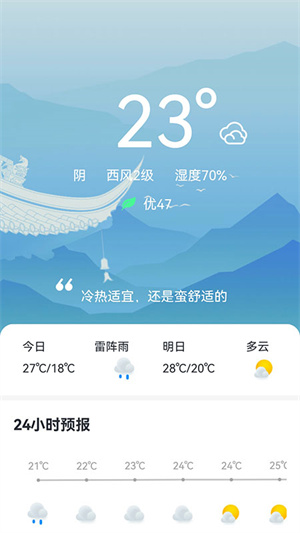 天气大师截图