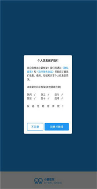 小霸框架app