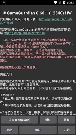 gg修改器下载中文版截图